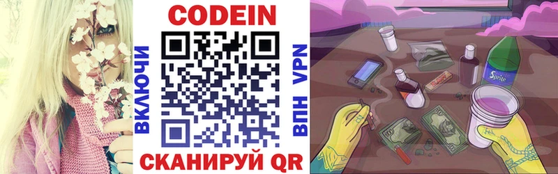 где продают наркотики  Высоцк  Codein напиток Lean (лин) 